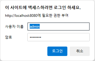 톰캣 매니저 앱 로그인 화면