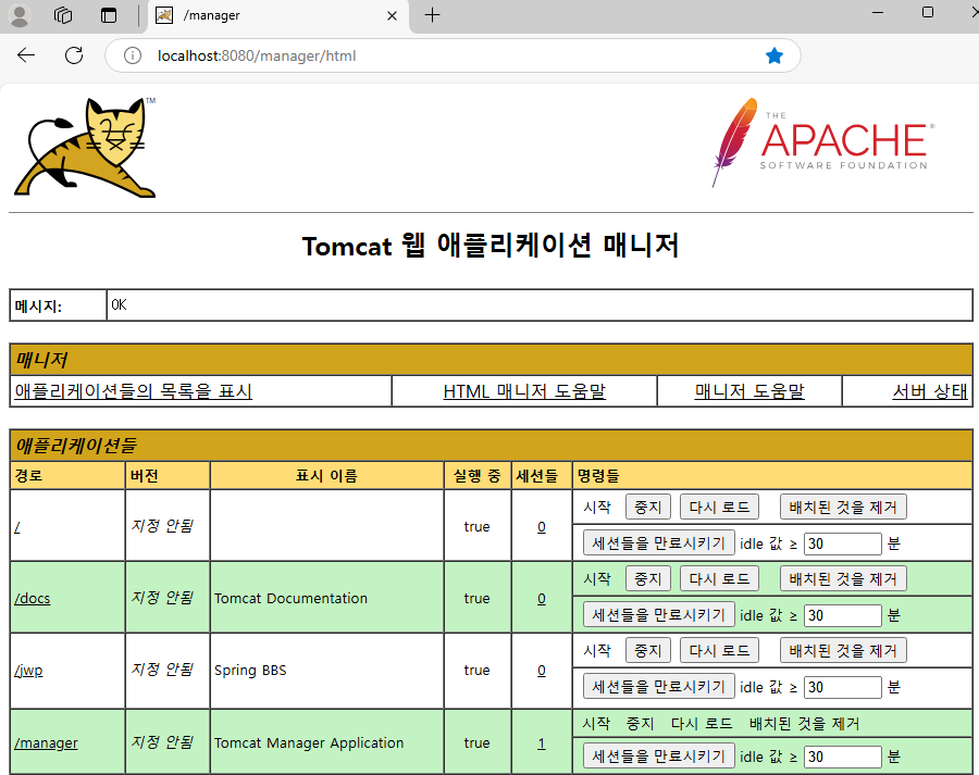 톰캣 매니저 앱 화면